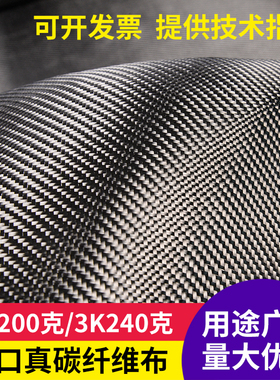 进口3K200克240克真碳纤维布 碳纤维外壳自行车全碳纤件修补制作