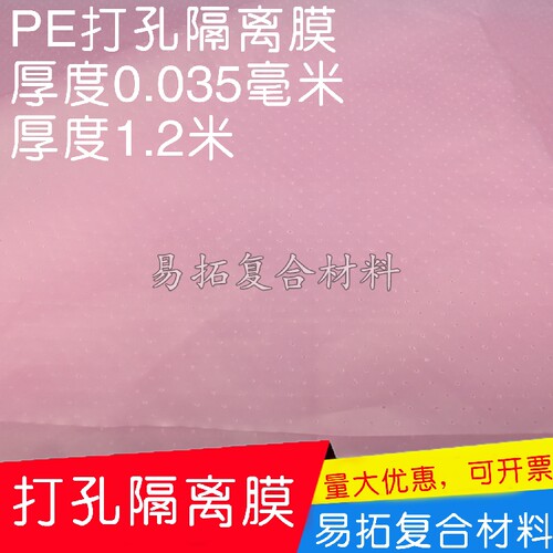 打孔隔离膜 碳纤维热压罐预浸料真空成型、湿法成型耗材 新品特价