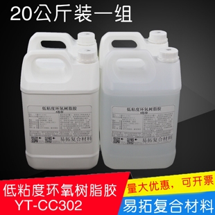 透明E51低粘度环氧树脂胶AB胶RTM真空导流碳纤维玻璃钢制作20公斤