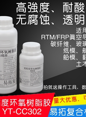 透明E51低粘度环氧树脂胶AB胶 RTM真空导流导入 碳纤维玻璃钢制作