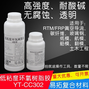 透明E51低粘度环氧树脂胶AB胶 碳纤维玻璃钢制作 RTM真空导流导入