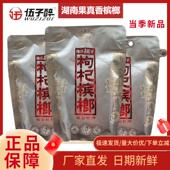 包邮 新品 伍子醉湘潭铺子袋装 新鲜日期 一代天骄枸杞槟榔100元 正品