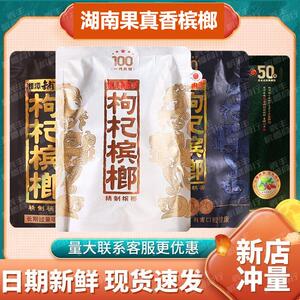 伍子醉湘潭铺子枸杞槟榔100元50元湖南正品青果槟榔原包扫码中奖