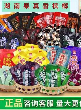 湘潭铺子散装槟榔独立包装正品