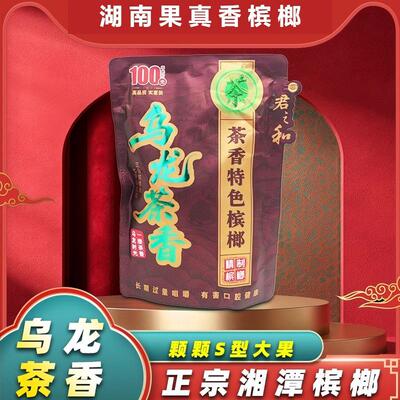 君之和乌龙茶香槟榔100元正品