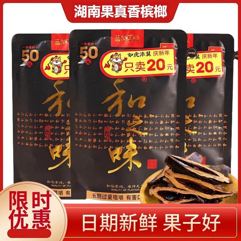 和之味槟榔50元蓝色妖姬扫码中奖原包正品新鲜日期袋装槟榔包邮