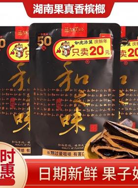 和之味槟榔50元蓝色妖姬扫码中奖原包正品新鲜日期袋装槟榔包邮