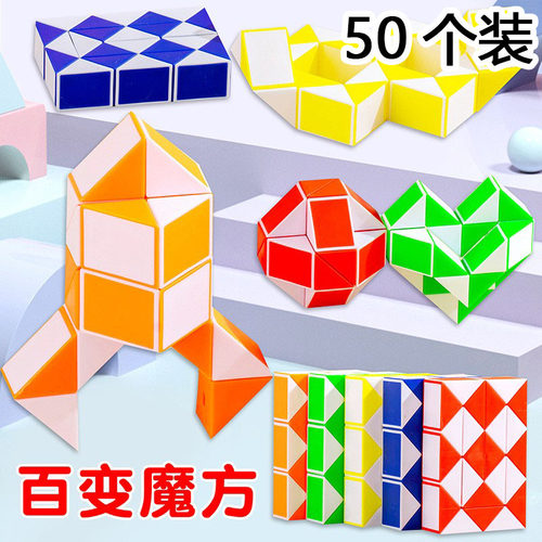 大号魔尺36段24段48段儿童百变奇艺益智玩具幼儿园创意奖励小礼物