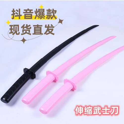 抖音爆款3D重力伸缩武士刀剑COS甩刀长剑解压整蛊模型玩具