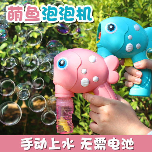 手动按压泡泡枪卡通萌鱼儿童惯性