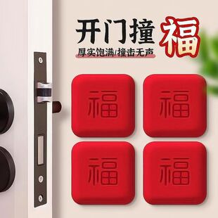 防止门撞墙防磕碰开门撞福防撞贴大号入户门防撞垫智能指纹锁门把