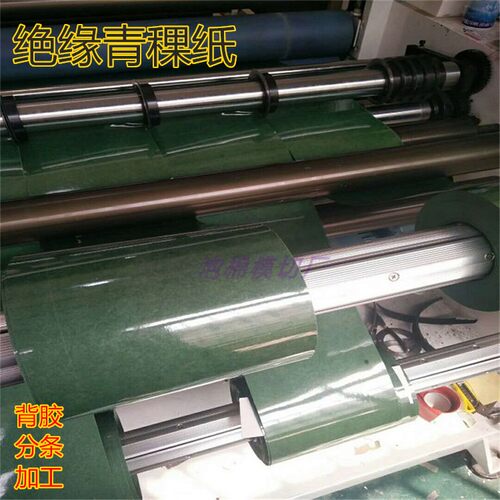 定制绝缘青稞背胶分条纸红岗纸快把纸耐油温锂电池覆膜青壳纸圆片