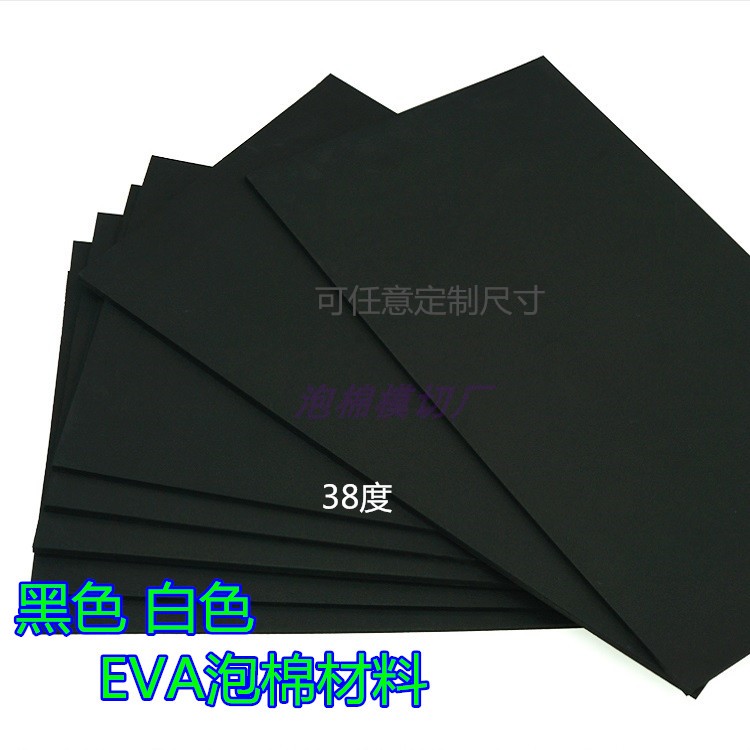 包邮EVA泡棉板材减震防撞Foam抗压环保泡沫片材黑色白色2mm3mm5mm