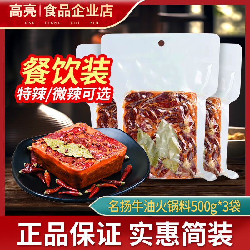 餐饮名扬火锅底料500g*3袋简装牛油特辣微辣冒菜烧菜调味料成都 粮油调味/速食/干货/烘焙 火锅调料 原图主图