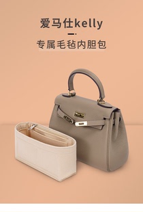 适用于Kelly25/28/32包毛毡内胆内袋凯莉收纳整理包中包内衬