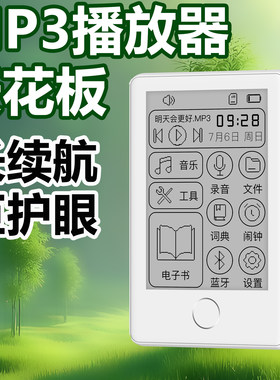 墨水屏MP3护眼电纸书阅读器