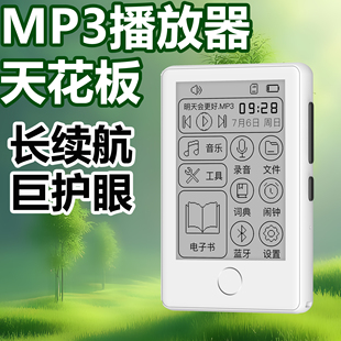 忆知音墨水屏MP3护眼电纸书阅读器词典 搜索小说和歌曲 一键朗读