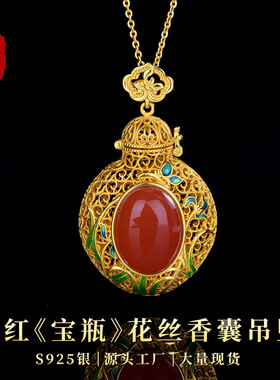 s925纯银镀金珐琅彩花丝南红如意花纹镂空香囊盒吊坠项链古风项饰