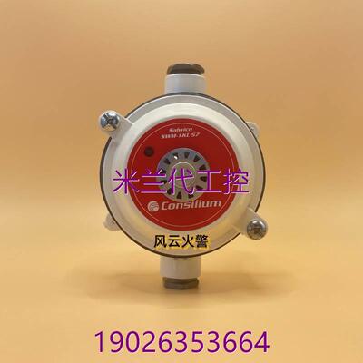 -非标价Consilium 康士廉 船用感温探测器 SWM-1KL 37177议价