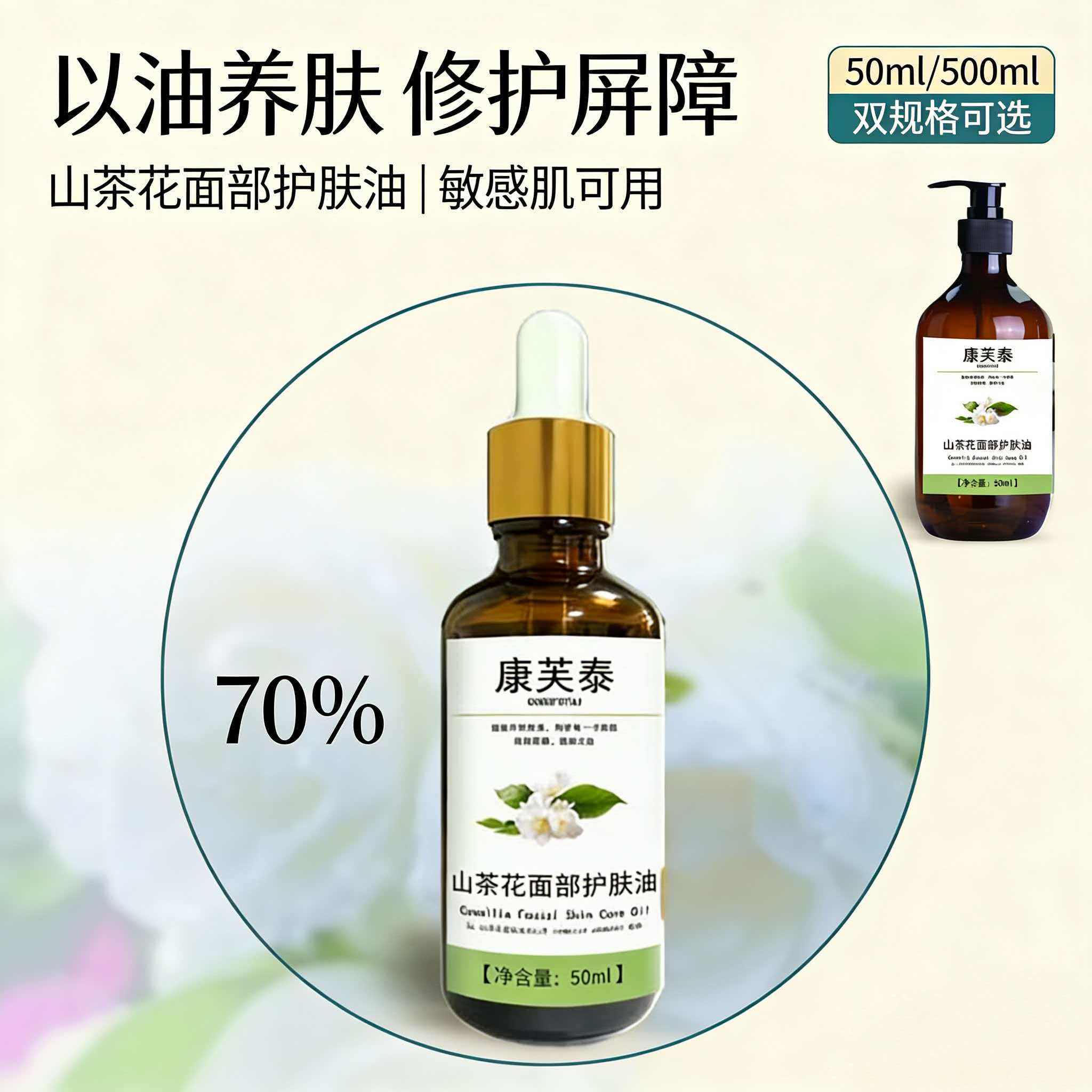 山茶花面部护肤油脸部按摩精油提复方精油