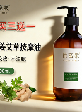生姜艾草精油 美容院装背部肩颈推拿全身体疏通经络发热按摩精油