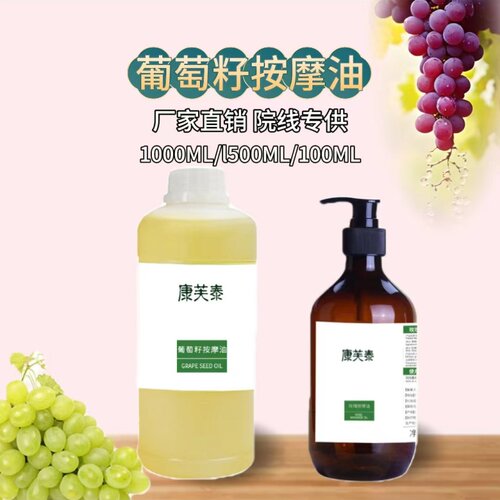 葡萄籽油康芙泰新品促销