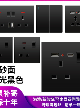 香港专用港澳版黑色250V暗装插座13AUSB快充电制双联多功能插座