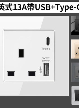 香港13A英式type-c充电插座英标澳门孖蘇方孔电制usb白色黑色面板