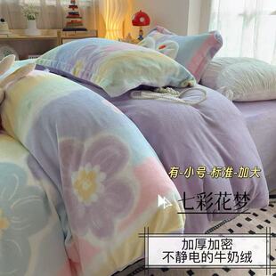 11.27 富安娜同源～湿透气抗静电牛奶蛋白绒四件套MC 支持退换