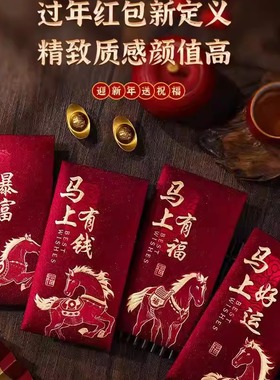 【NO退NO换】2026马年~精致磨砂材质真挚祝福红包TY 12.19
