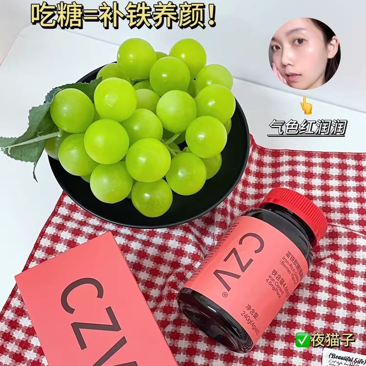 【NO退NO换】CZV富铁凝胶软糖HQ  11.16