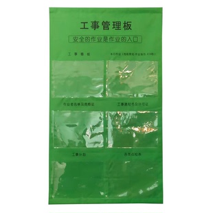 工事管理板安全作业指导书资料及许可证记录袋绿色防水收纳袋定制