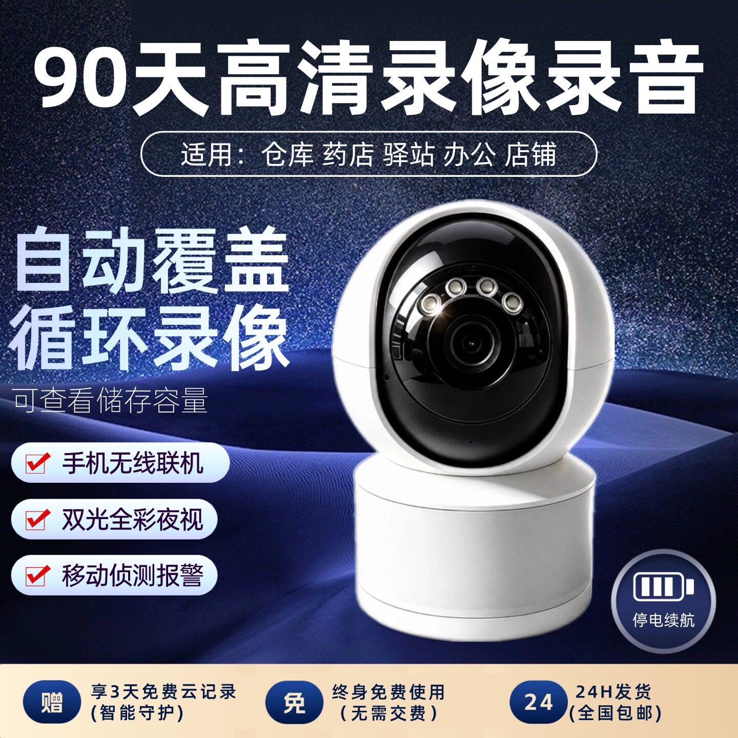 录像90天回放手机远程无线摄像头