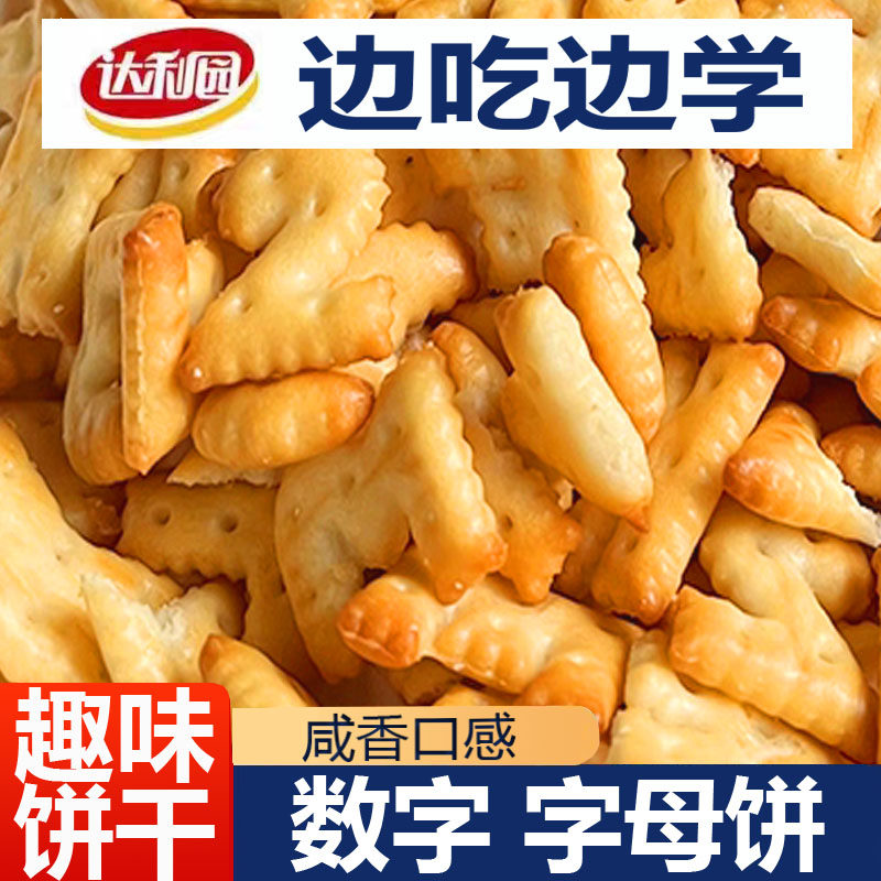 字母饼干115g数字独立包装饼干图片