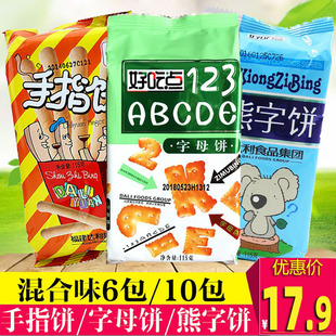 10包小熊饼磨牙棒儿童休闲零食品 达利园熊字饼字母饼手指饼115g