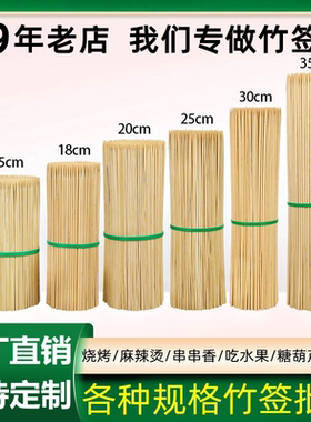 烧烤签子商用一次性羊肉串烤肠工具关东煮烤肉串糖葫芦串串香竹签
