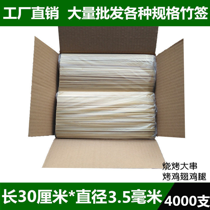 烧烤串串竹签30cm*3.5mm烤肉串工具羊肉串面筋冰糖葫芦一次性签子,户外/登山/野营/旅行用品,竹签,淘宝优惠券,粉丝福利购,淘宝优惠卷