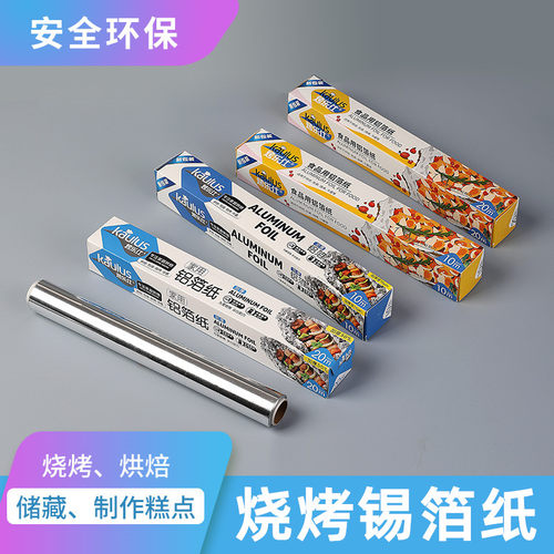 厨房烘焙烧烤铝箔纸烤乐仕