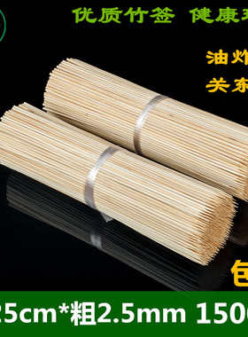 串串香烧烤竹签25cm*2.5mm烤肉串关东煮炸串签子一次性麻辣烫工具