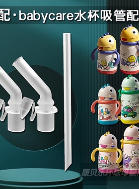 适配babycare恐龙保温杯吸管 bbc儿童吸管杯吸嘴头吸管嘴水杯配件
