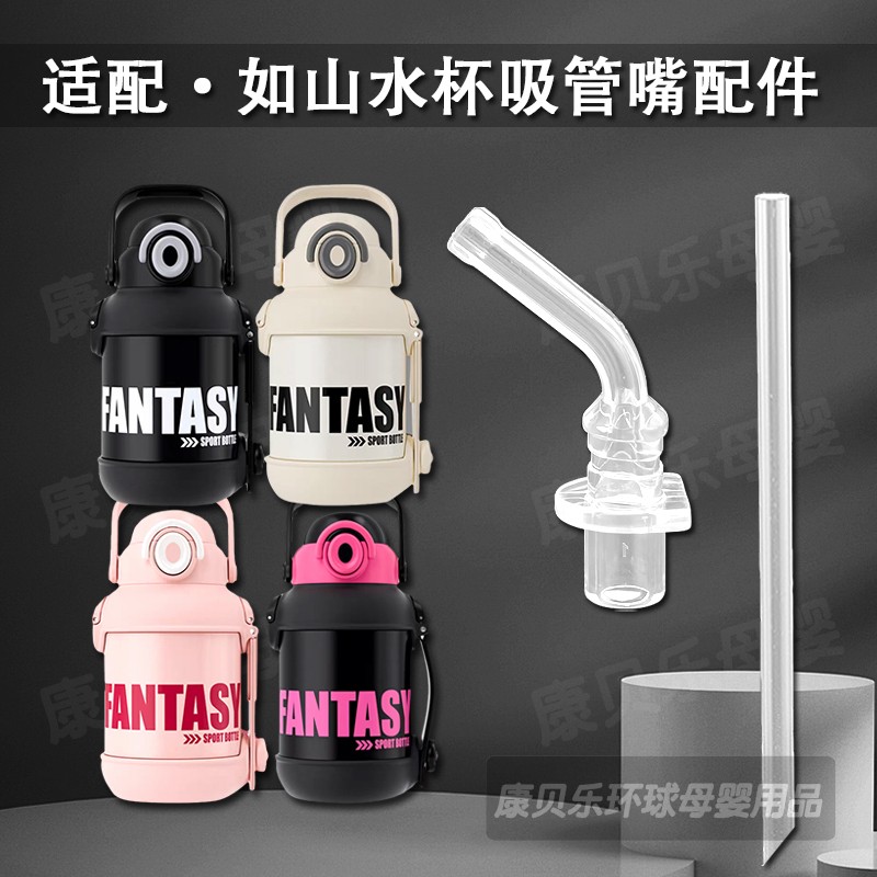 DIYI帝怡儿童保温杯吸管配件GIAVOS吸管杯吸嘴巴布豆水壶水杯通用
