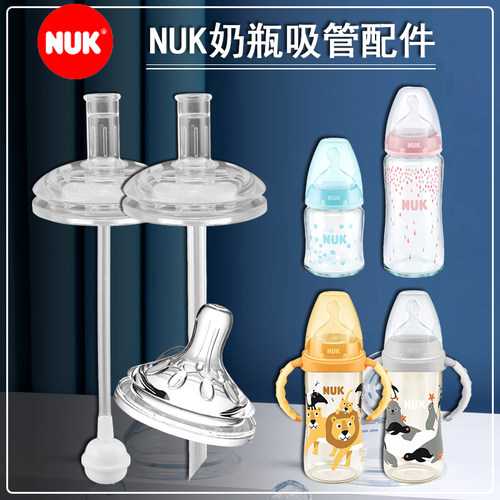 适用NUK吸管水杯配件奶瓶宽口径奶嘴ubmom爱得利重力球鸭嘴吸管嘴