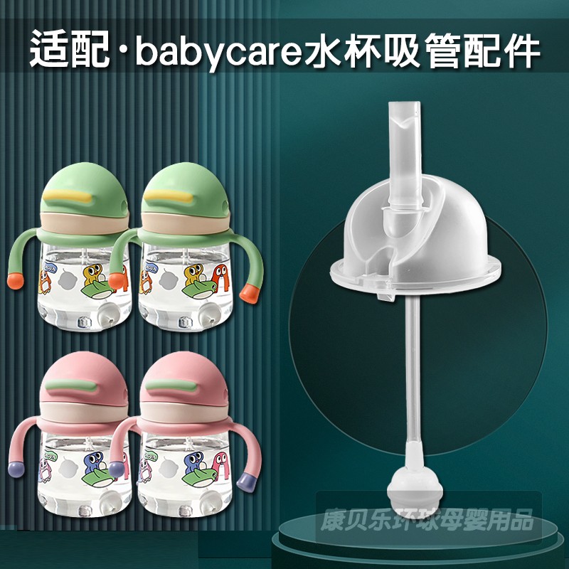 babycare儿童吸管杯吸嘴奶嘴配件
