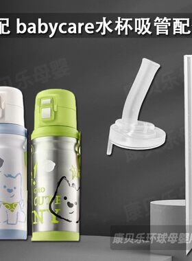 适配babycare西高地双饮保温杯吸管头儿童吸管杯吸嘴水壶水杯配件