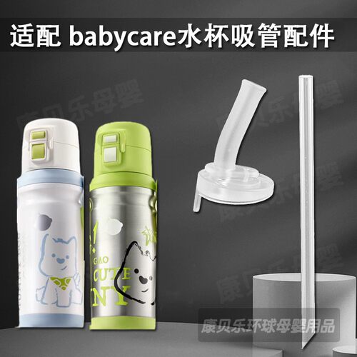 适配babycare西高地双饮保温杯吸管头儿童吸管杯吸嘴水壶水杯配件