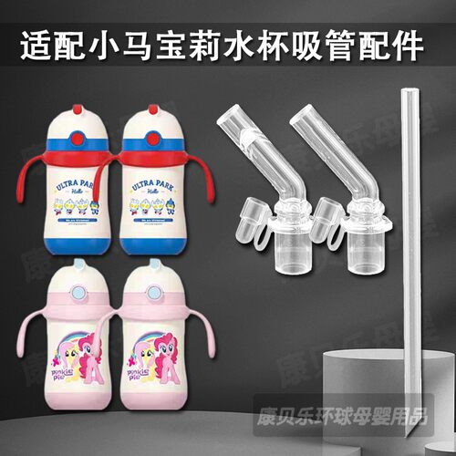 适配GERM小马宝莉保温杯子吸管头奥特曼儿童水壶吸嘴奶嘴水杯配件