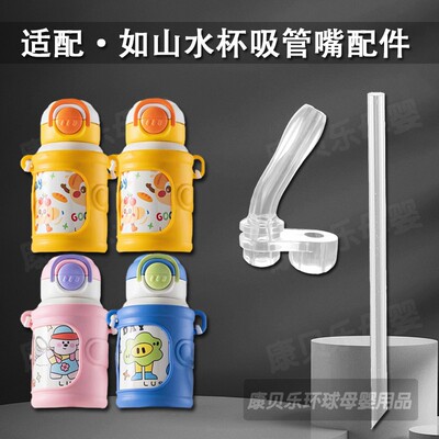 适配LUSN如山儿童保温杯吸管配件双饮吸管杯吸嘴吸管嘴奶嘴水杯嘴