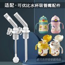 KUB可优比儿童保温杯子吸管头学饮杯水壶吸嘴奶嘴水杯嘴配件通用
