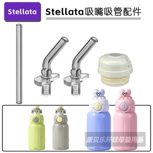 STELLATA四格半儿童保温杯吸嘴 心童玩偶吸管杯吸管头水杯嘴配件