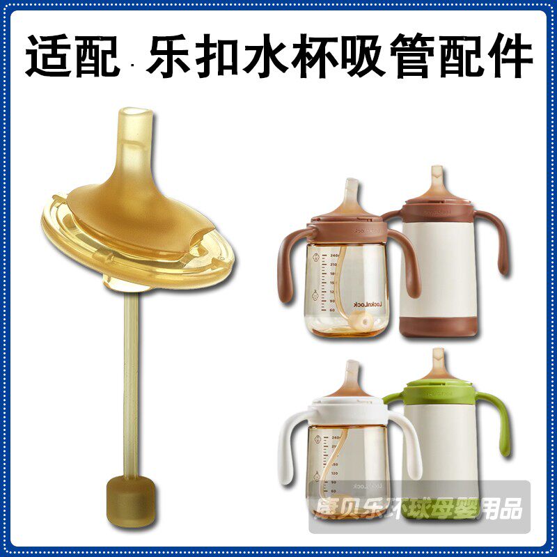 适配乐扣学饮杯吸管嘴儿童吸管杯直饮吸嘴奶瓶奶嘴水壶水杯嘴配件